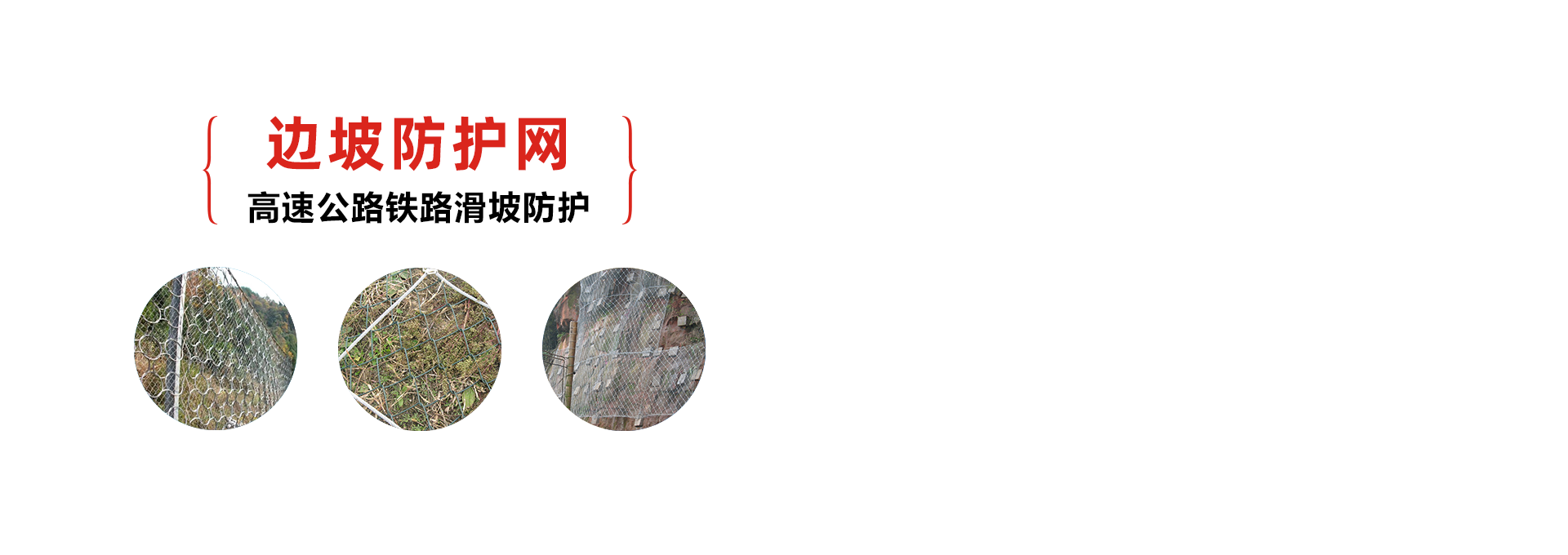 边坡防护网-钢丝绳网-边坡绿化施工 - 安平县腾旭金属丝网制品厂